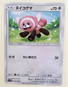 ヌイコグマ　ポケモンカード　SM1S　051/060　2016　ポケットモンスター　pokemon card　ポケカ