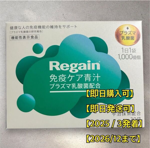リゲイン 免疫ケア青汁 R2 箱詰 チョコレート効果 明治 ジップ袋詰め ダンボール箱梱包 くろえだまめ 機能性表示食品