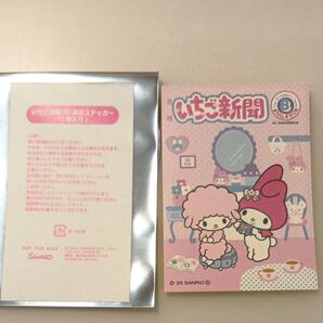いちご新聞50周年ステッカー マイメロ