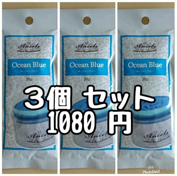 オーシャンブルー × 3個 エンシェールズ カラーバター プチ【ゆうパケットポスト】