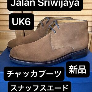 新品 UK6 ジャラン・スリウァヤ チャッカ・ブーツ タバコスエード