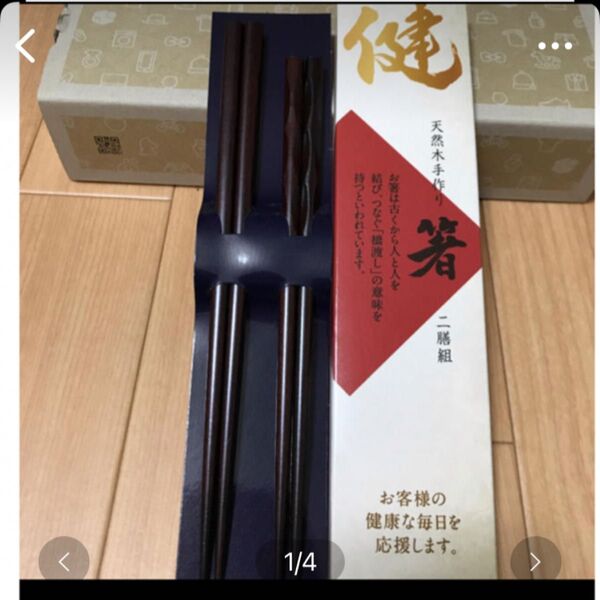 箸 鉄木 天然木 お箸