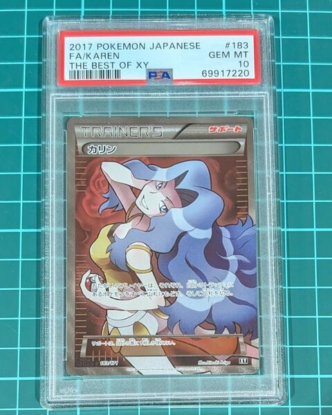 カリンsr PSA10