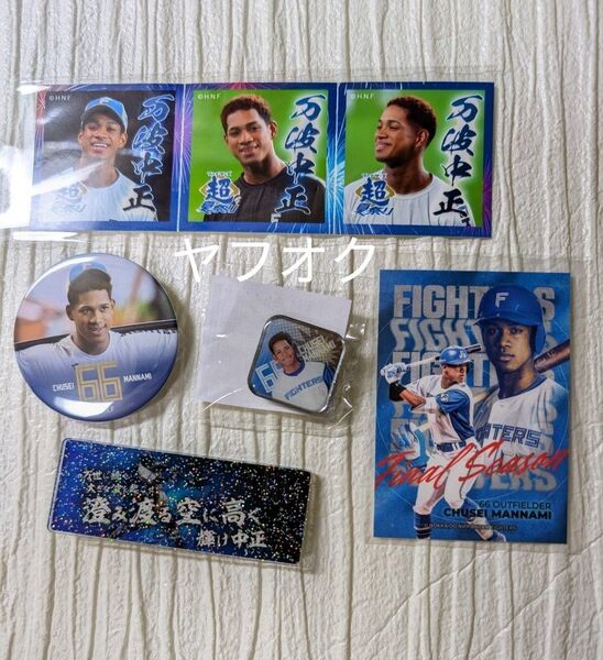 万波中正 #66 まとめ売り 北海道日本ハムファイターズ2024 バッジ ステッカー トレカ
