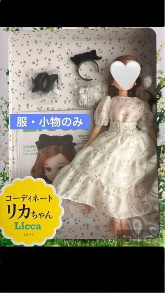 veryコラボリカちゃん 服,小物セット