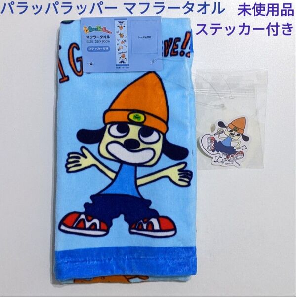 パラッパラッパー マフラータオル ブルー ステッカー付き 限定生産品 キャラクターグッズ PARAPPA THE RAPPER