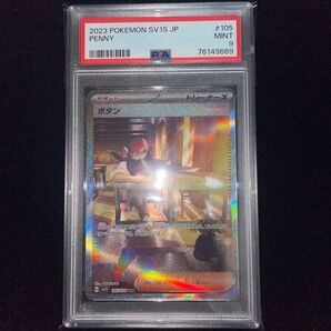 ポケモンカード ボタン SAR PSA9