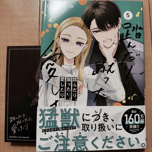 踏んだり、蹴ったり、愛したり⑤