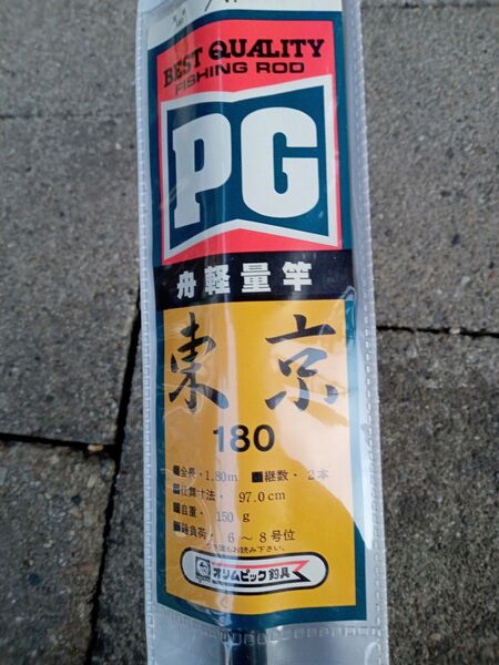 オリムピック釣具 舟軽量竿 東京180 未使用