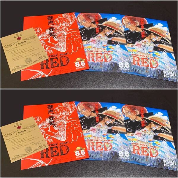 ONE PIECE FILM RED 映画 フライヤー 3枚 +1枚【2セット】