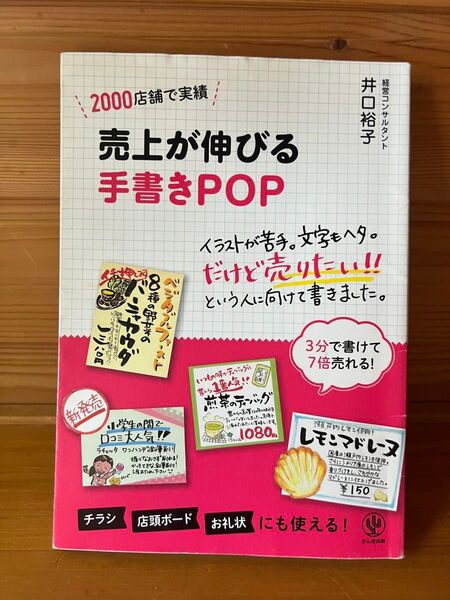 売上が伸びる手書きPOP