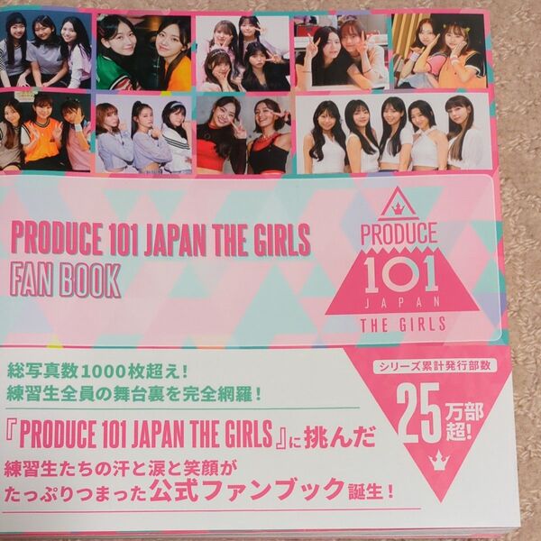 プデュ101 ガールズ ファンブック