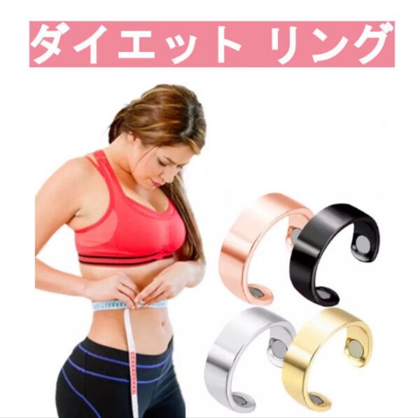 ダイエット リング 指輪 磁気 ブラック