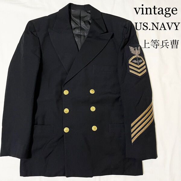 U.S.Navy 米海軍 ミリタリー ブルードレス ウールジャケット 上等兵曹制服 古着