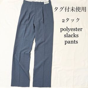 タグ付未使用 OLD Men's Mode 2タック スラックスパンツ ネイビー