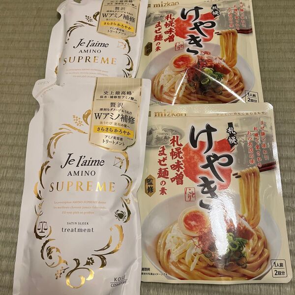 Je l'aime トリートメント & 札幌味噌まぜ麺の素 2個セット