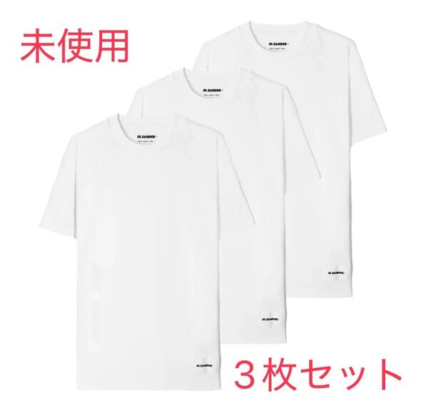 【新品】JIL SANDER Tシャツ 3枚セット ホワイト 未使用