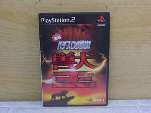 〓AC/256●プレステ2(PS2)ソフト☆実戦パチスロ必勝法!獣王