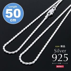 新品特価!3100円 50cm シルバー925 ダイヤモンドカットロープチェーン