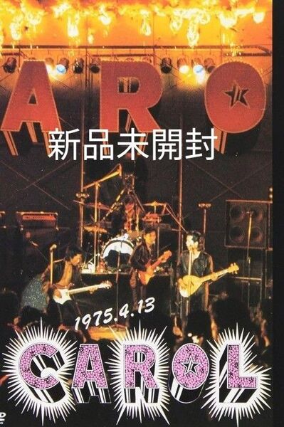 【新品未開封】DVD 「キャロル/燃えつきる=キャロル・ラスト・ライブ」