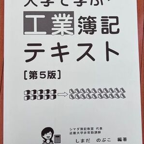 工業簿記 テキスト