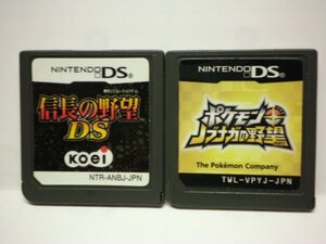 DS ポケモン+ノブナガの野望 / 信長の野望 DS お買得2本セット(ソフトのみ)
