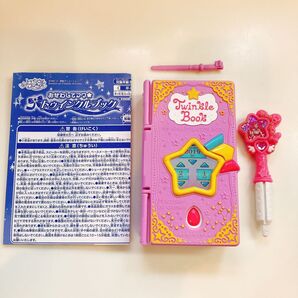 お世話してフワ♪ トゥインクルブック 【スタートゥインクルプリキュア】