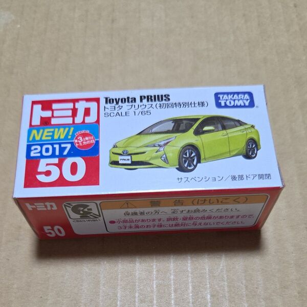 トミカ No.50 トヨタ プリウス(初回特別仕様)