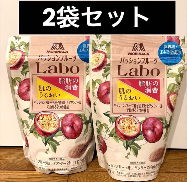 森永製菓 パッションフルーツLabo パウダー 210g 30日分 2袋