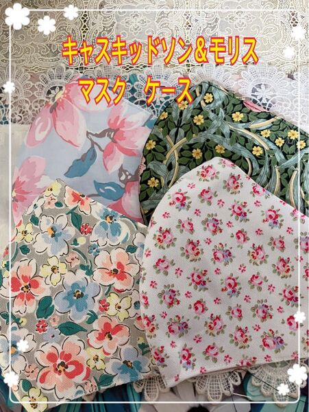 キャスキッドソン&モリス花柄マスクケース マグネットボタン式 軽量