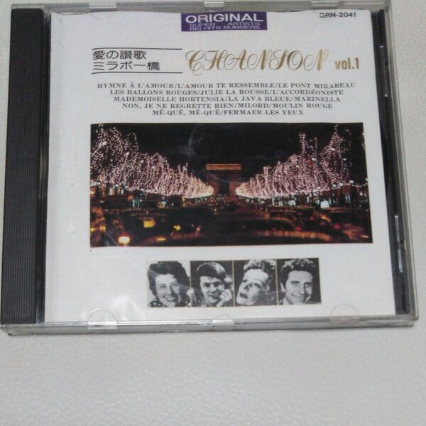 CD シャンソン 愛の讃歌 ミラボー橋 vol.1