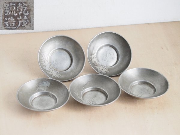 Yahoo!オークション -「錫茶托5枚」(金属工芸) (工芸品)の落札 Yahoo!オークション -「錫茶托5枚」(金属工芸) (工芸品)の落札