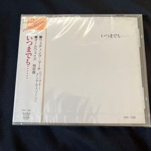 CD オルゴールコレクション いつまでも… MK-1032 ウェディング・マーチ