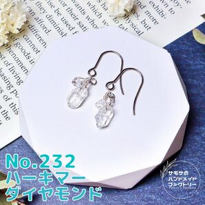 No.232 ニューヨーク産ハーキマーダイヤモンドの2連ピアス シルバー色バージョン 天然石 ハンドメイド 金属アレルギー対応