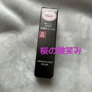 ヴィセ ネンマクフェイクルージュ ツヤタイプ PK852 桜の微笑み