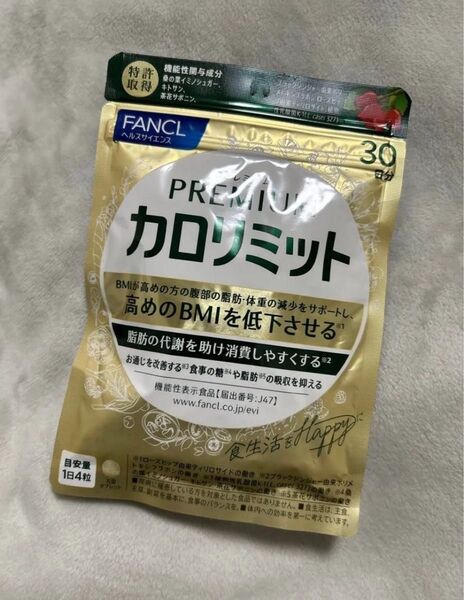 ファンケル プレミアム カロリミット 30日分
