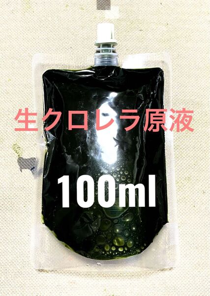 【最安値】 限定 規定数で終了 生クロレラ 原液 100ml 生き餌 産卵促進 メダカ 金魚 熱帯魚 稚魚 栄養食