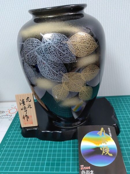 未使用!!九谷焼 遊磁窯 8号花瓶 木ノ葉 古木花台立札 栞付き