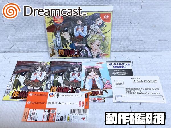 【限定版美品・帯ハガキ付き】探偵紳士DASH!(ドリームキャスト・動作確認済)