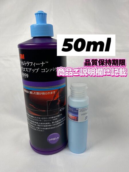 【3M(スリーエム)コンパウンド】 ウルトラフィーナ★グロスアップ◎50ml ☆ワンタッチボトル☆