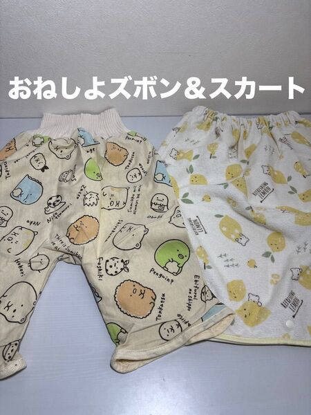 キッズ おねしょズボン&スカート 2点セット
