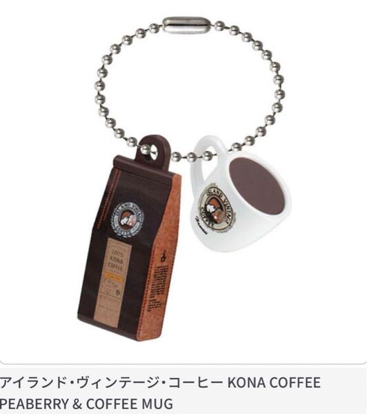 *未開封品* 地球の歩き方 ハワイのおみやげ ミニチュアコレクション2 アイランド・ヴィンテージ・コーヒー