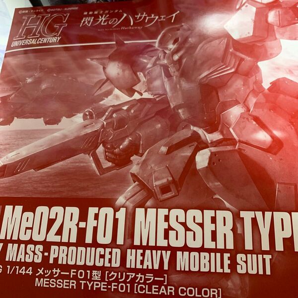 ガンダムベース限定 HG メッサー クリアカラー バンダイ