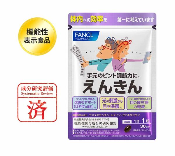 FANCL えんきん 30日分