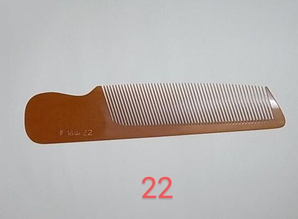 理容 10号EC電バリ No22 信山コーム 値下げ不可