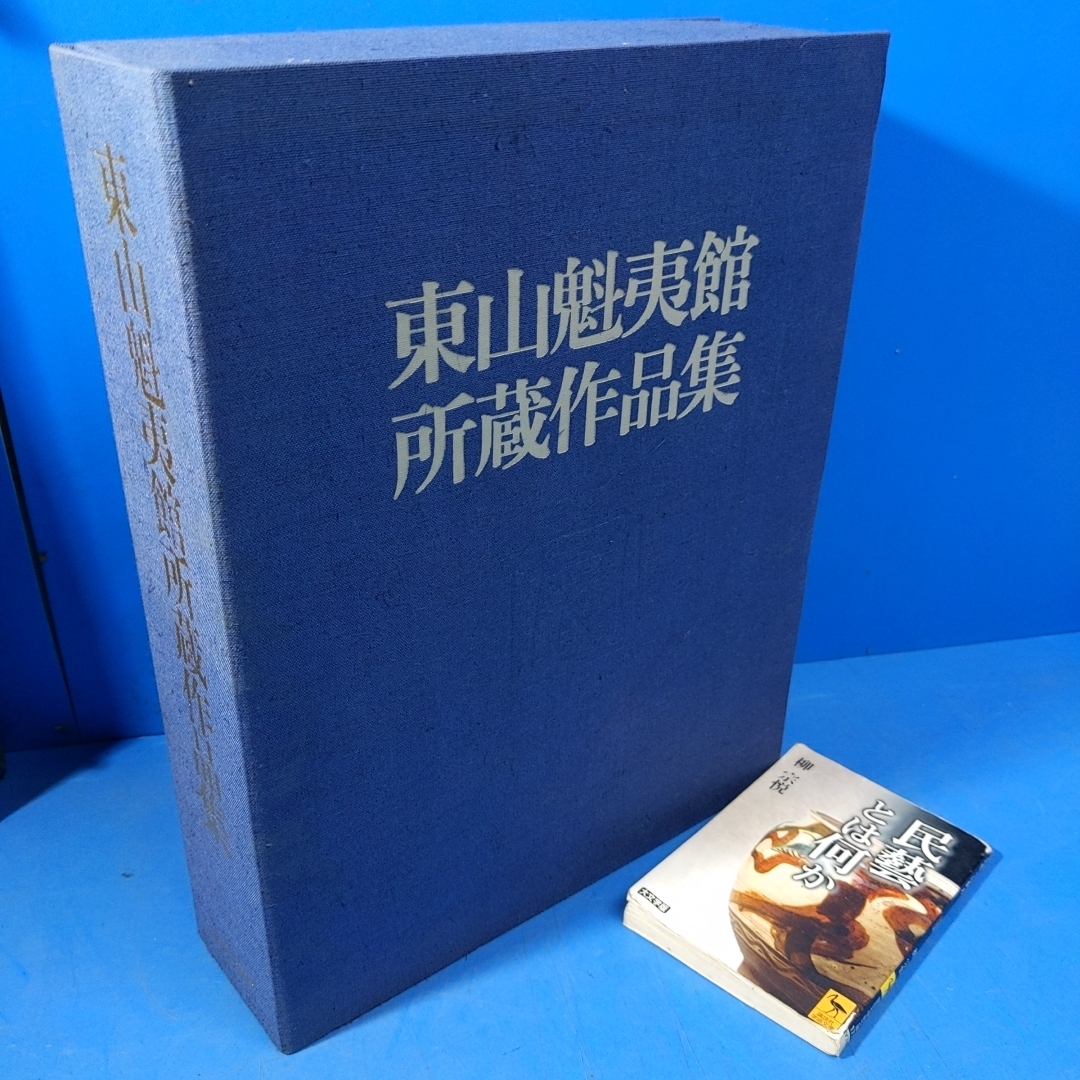 2025年最新】Yahoo!オークション -東山魁夷(画集、作品集)の中古 2025年最新】Yahoo!オークション -東山魁夷(画集、作品集)の中古