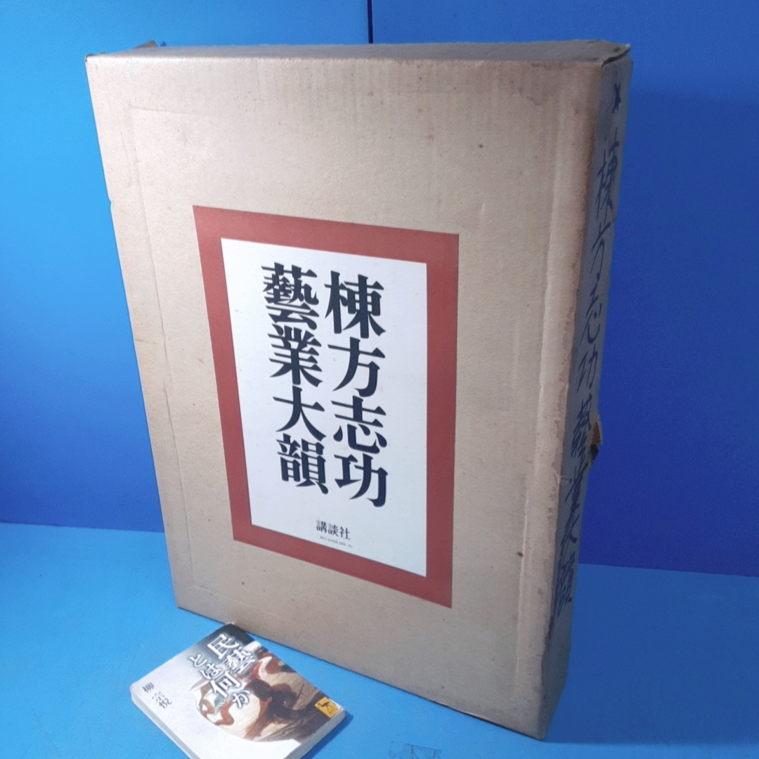 2025年最新】Yahoo!オークション -棟方 志功の中古品・新品・未 2025年最新】Yahoo!オークション -棟方 志功の中古品・新品・未