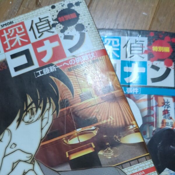 名探偵コナン特集雑誌 2冊セット