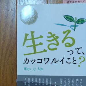 生きるって、カッコワルイこと? (読書がたのしくなるニッポンの文学) 芥川竜之介/〔ほか〕作