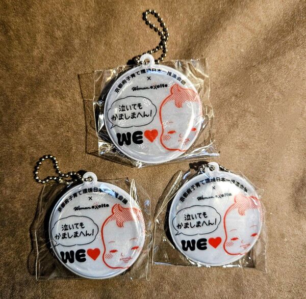 ★新品★泣いてもかましまへん!マタニティキーホルダー3個セット★京都府WEラブ赤ちゃんプロジェクト